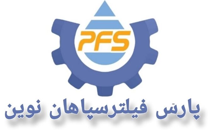 پارس فیلترسپاهان نوین