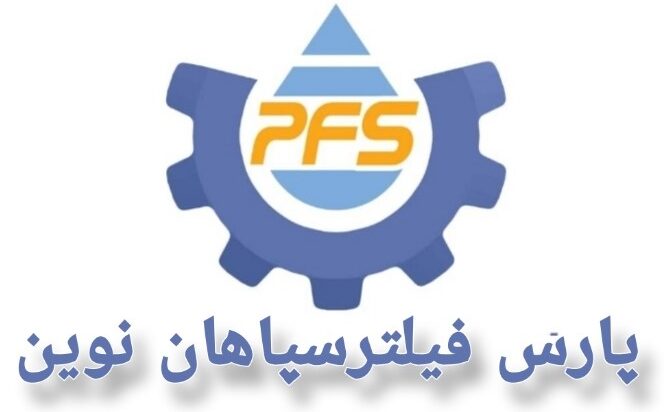 پارس فیلترسپاهان نوین